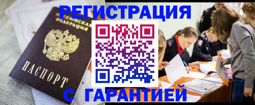 временная регистрация гарантия в Шахунье