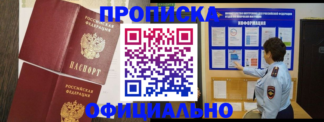 временная регистрация законно в Шахунье