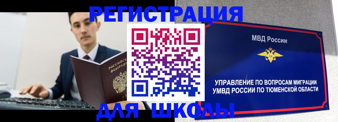 временная регистрация для школы в Шахунье